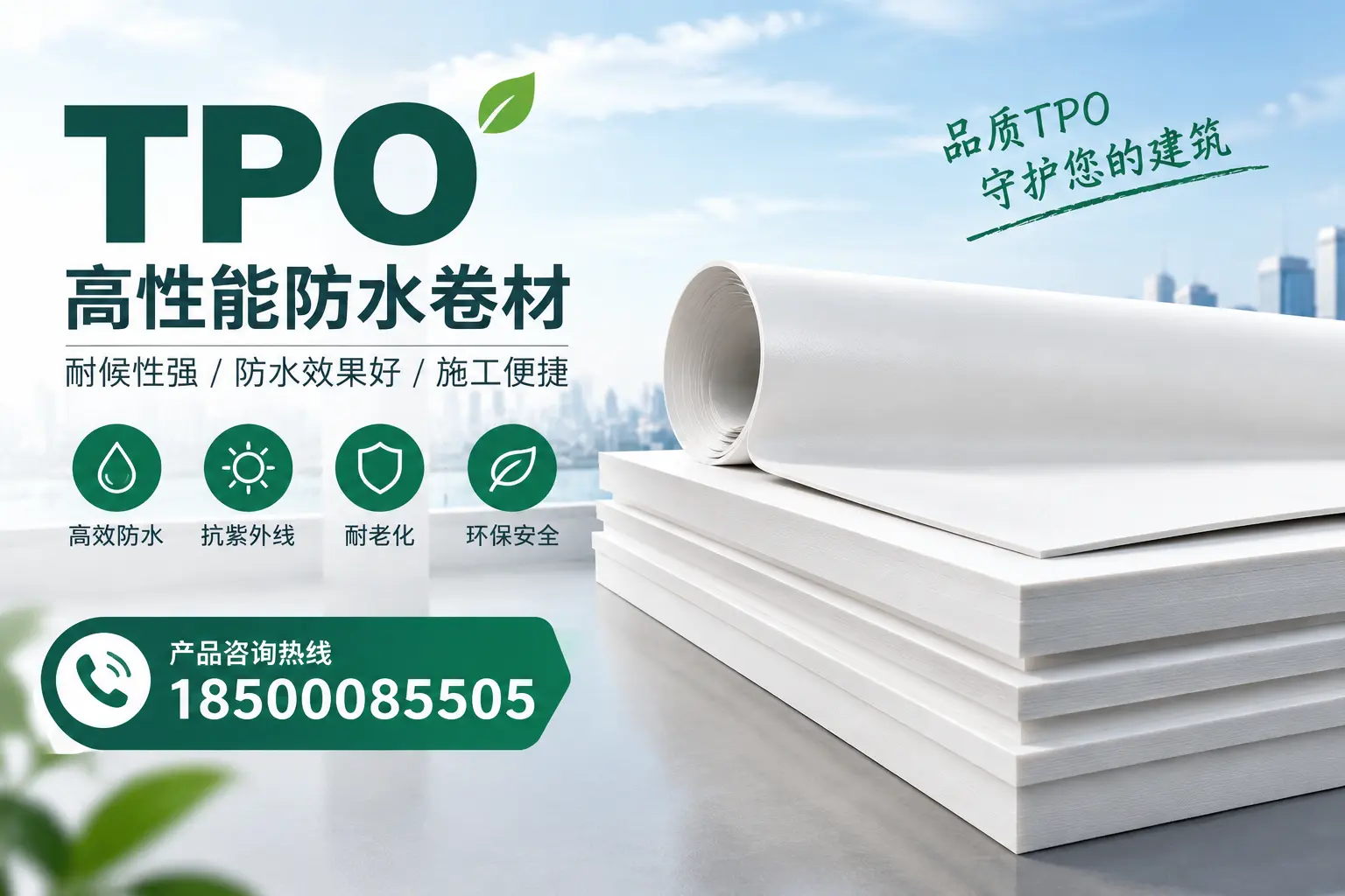 选择tpo材料时的注意事项，避免雅安企业常见误区